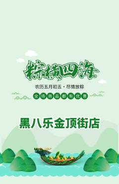 台球馆抢购自选套组抢购端午节活动配图海报