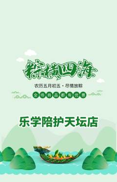 晚托班抢购多单品抢购端午节活动配图海报