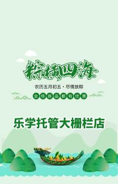 晚托班抢购单品抢购端午节活动配图海报