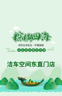 洗车抢购满血版端午节活动配图海报
