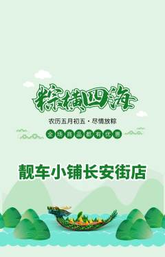 洗车抢购多单品抢购端午节活动配图海报