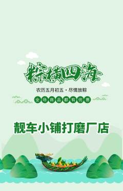 洗车抢购自选套组抢购端午节活动配图海报
