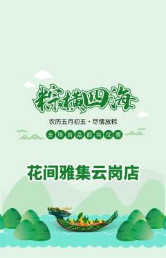 鲜花店抢购满血版端午节活动配图海报