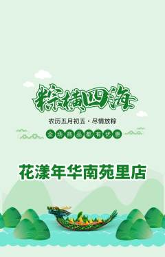 鲜花店抢购多单品抢购端午节活动配图海报