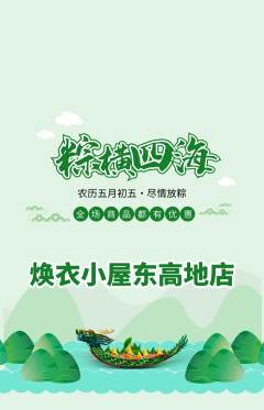 洗衣洗鞋抢购多单品抢购端午节活动配图海报