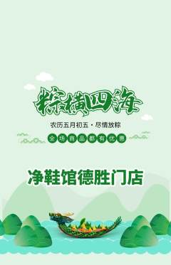 洗衣洗鞋抢购自选套组抢购端午节活动配图海报