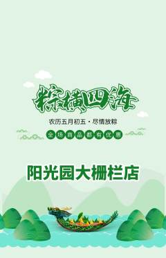 幼儿园抢购满血版端午节活动配图海报