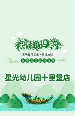 幼儿园抢购套组抢购端午节活动配图海报