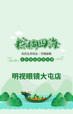 眼镜店抢购多单品抢购端午节活动配图海报