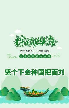 羽毛球馆抢购满血版端午节活动配图海报