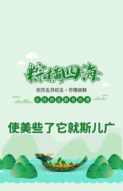 羽毛球馆抢购多单品抢购端午节活动配图海报