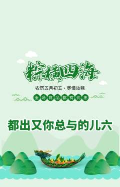 羽毛球馆抢购套组抢购端午节活动配图海报
