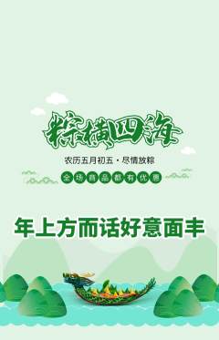 羽毛球馆抢购单品抢购端午节活动配图海报