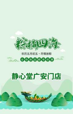瑜伽抢购单品抢购端午节活动配图海报