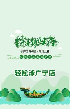 游泳馆抢购套组抢购端午节活动配图海报
