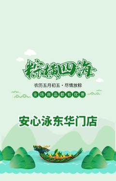 游泳馆抢购单品抢购端午节活动配图海报