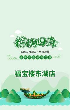 珠宝黄金抢购套组抢购端午节活动配图海报