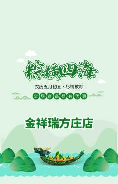 珠宝黄金抢购单品抢购端午节活动配图海报