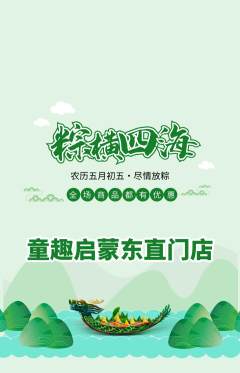 早教抢购多单品抢购端午节活动配图海报
