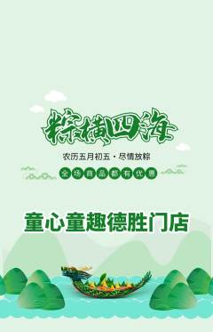 早教抢购套组抢购端午节活动配图海报