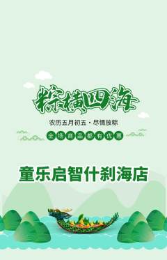 早教抢购自选套组抢购端午节活动配图海报