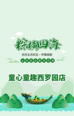 早教抢购单品抢购端午节活动配图海报