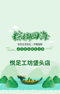 足浴抢购满血版端午节活动配图海报