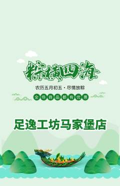 足浴抢购套组抢购端午节活动配图海报