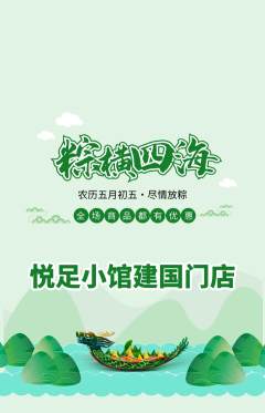 足浴抢购单品抢购端午节活动配图海报