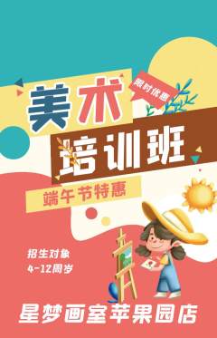 少儿美术抢购满血版端午节活动配图海报