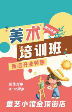 少儿美术抢购满血版新店开业活动配图海报