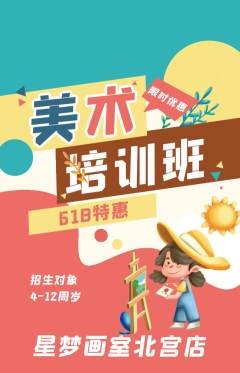 少儿美术抢购多单品抢购618活动配图海报