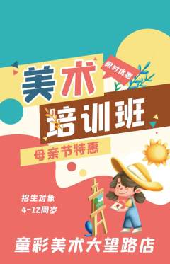 少儿美术抢购多单品抢购母亲节活动配图海报