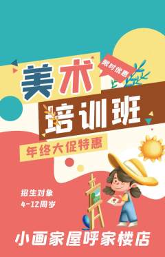 少儿美术抢购多单品抢购年终大促活动配图海报