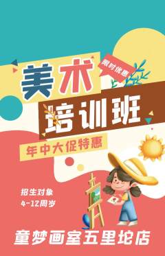 少儿美术抢购多单品抢购年中大促活动配图海报