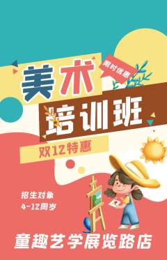 少儿美术抢购套组抢购双12活动配图海报