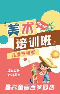 少儿美术抢购套组抢购儿童节活动配图海报