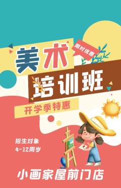 少儿美术抢购套组抢购开学季活动配图海报