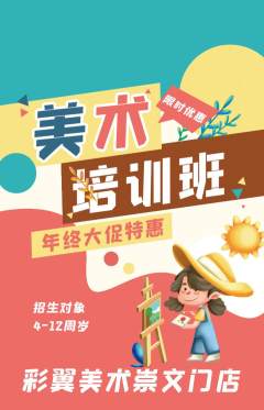 少儿美术抢购套组抢购年终大促活动配图海报
