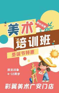少儿美术抢购套组抢购圣诞节活动配图海报