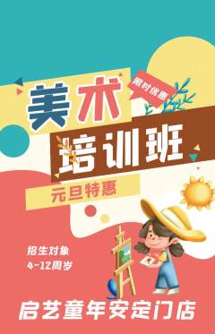 少儿美术抢购套组抢购元旦活动配图海报