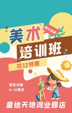 少儿美术抢购自选套组抢购双12活动配图海报