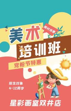 少儿美术抢购自选套组抢购宠粉节活动配图海报
