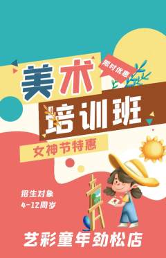 少儿美术抢购自选套组抢购女神节活动配图海报