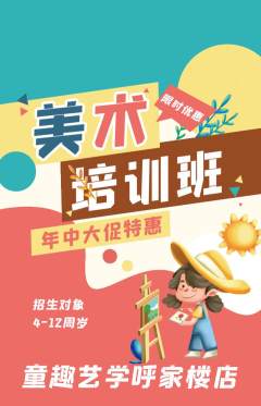 少儿美术抢购自选套组抢购年中大促活动配图海报