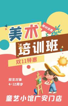 少儿美术抢购自选套组抢购双11活动配图海报