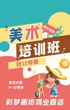 少儿美术抢购单品抢购双12活动配图海报