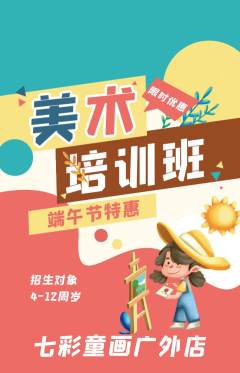 少儿美术抢购单品抢购端午节活动配图海报