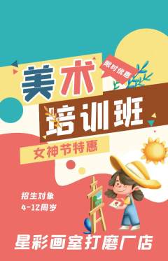 少儿美术抢购单品抢购女神节活动配图海报