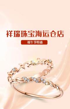 珠宝黄金抢购满血版端午节活动配图海报